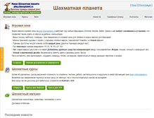 Tablet Screenshot of chessplanet.ru